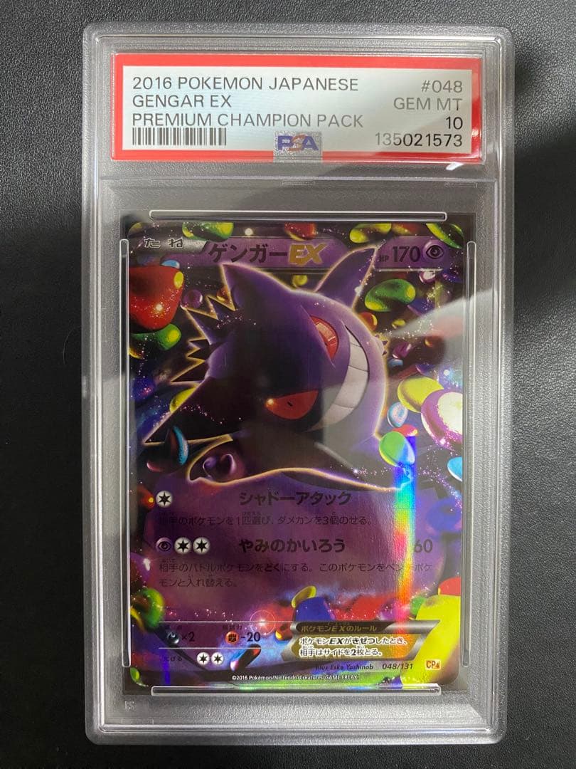 ゲンガーEX CP4 PSA10 プレミアムチャンピオンパック ポケモンカード