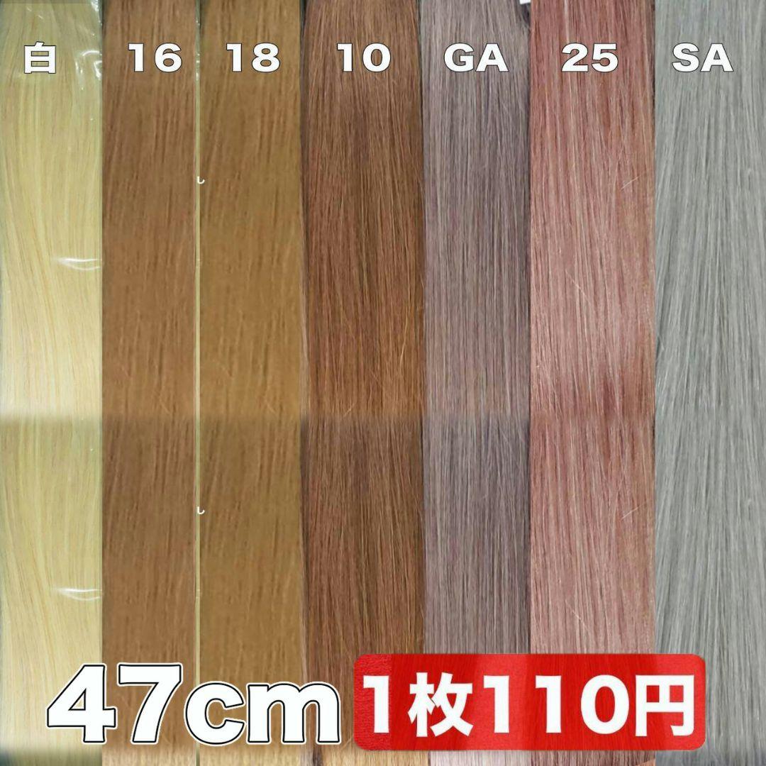 18/80当日発送　シールエクステ　ハイトーン