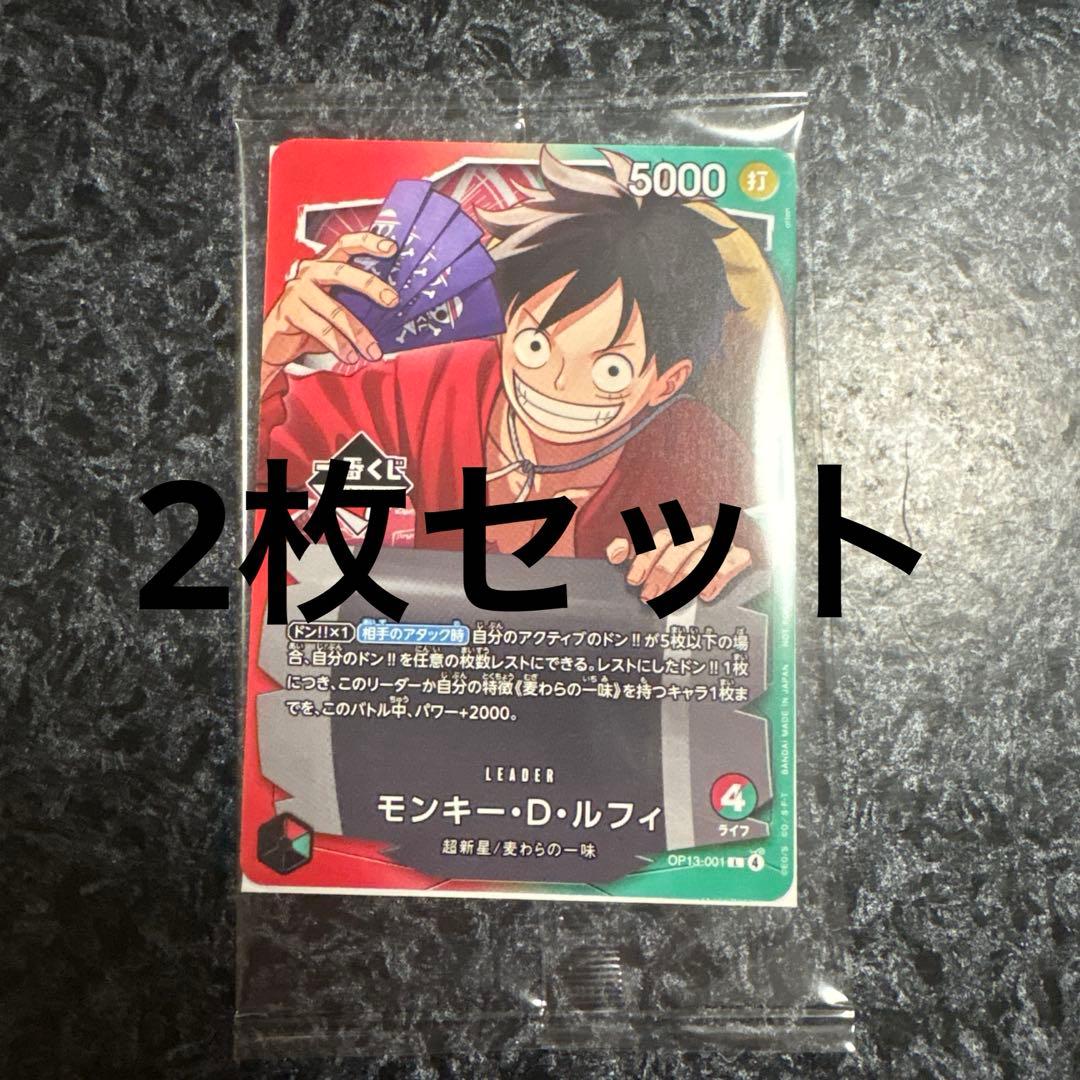 一番くじ ONE PIECE CARD GAME 購入特典 ルフィ 2枚セット 一番くじ ワンピースカードゲーム 特典 プロモカード モンキー・D