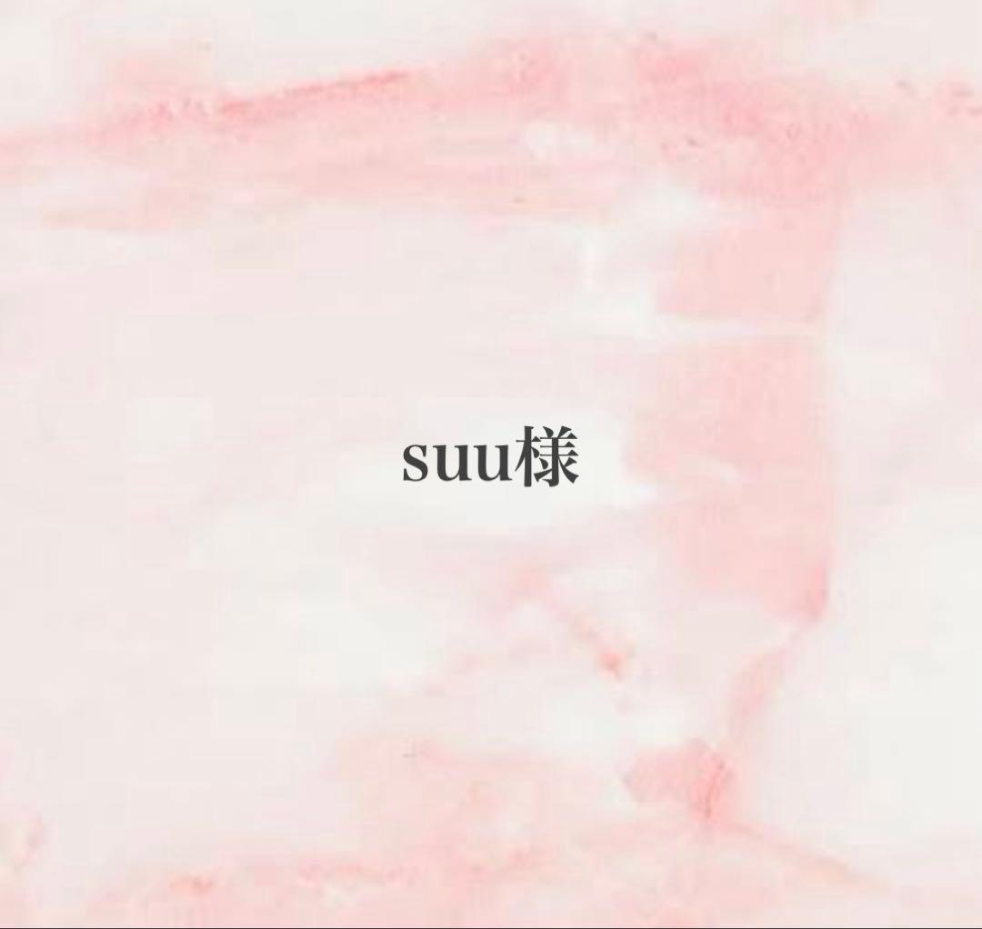 美容液 suu
