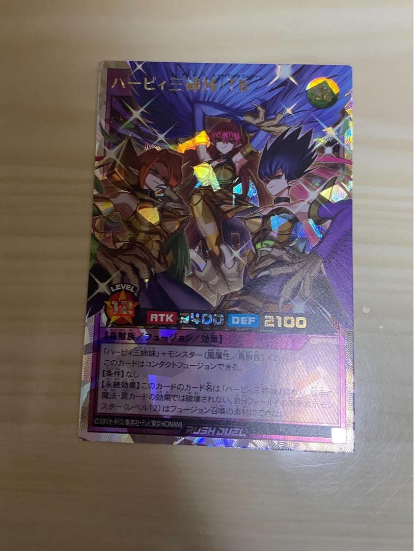 遊戯王ラッシュデュエル　ハーピィ三姉妹TB オーバーラッシュレア
