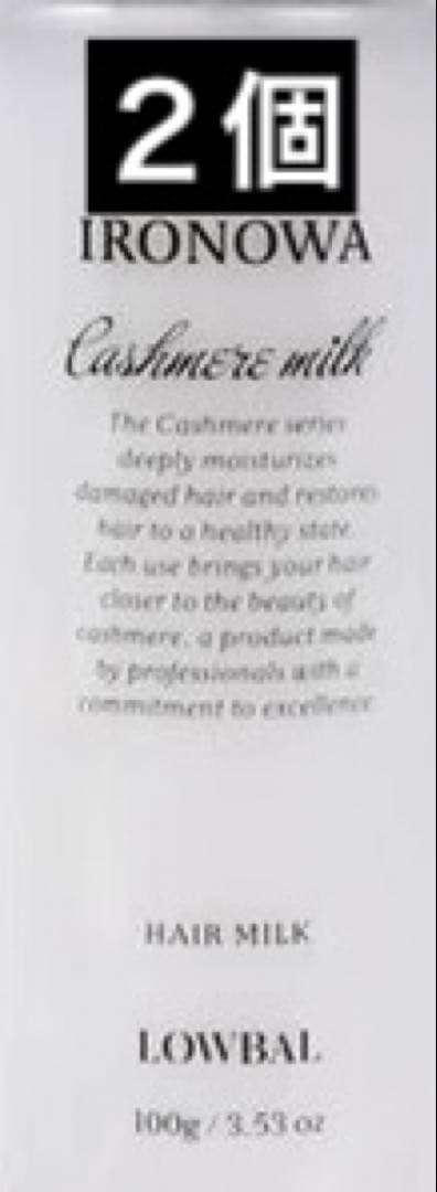 イロノワ カシミヤミルク 100ml