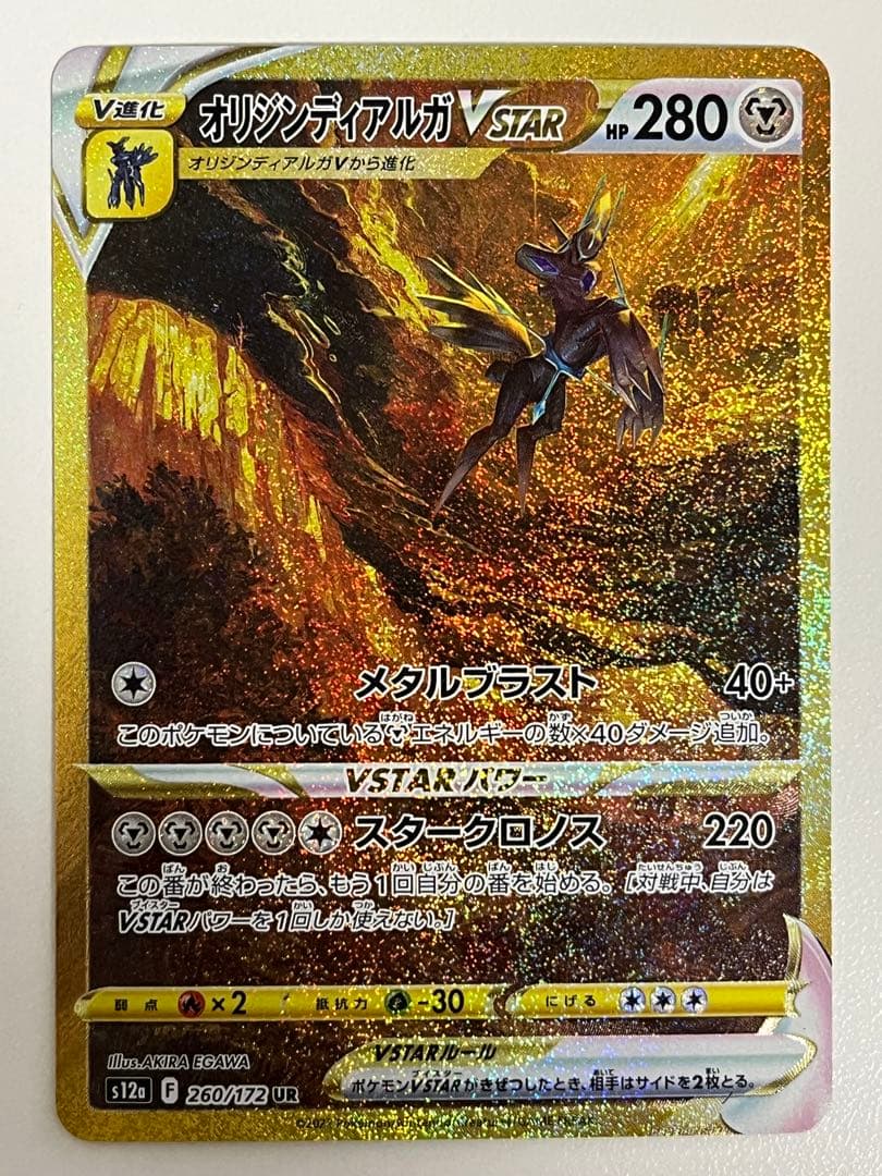 オリジンディアルガvstar ur vスターユニバース オリジンディアルガVSTAR【UR】{260/172}