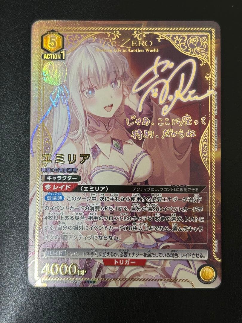 ユニオンアリーナ　エミリア SR⭐︎⭐︎