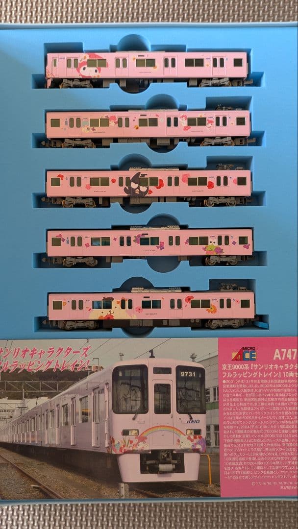 マイクロエース京王9000系サンリオキャラクターズフルラッピング10両 Nゲージ