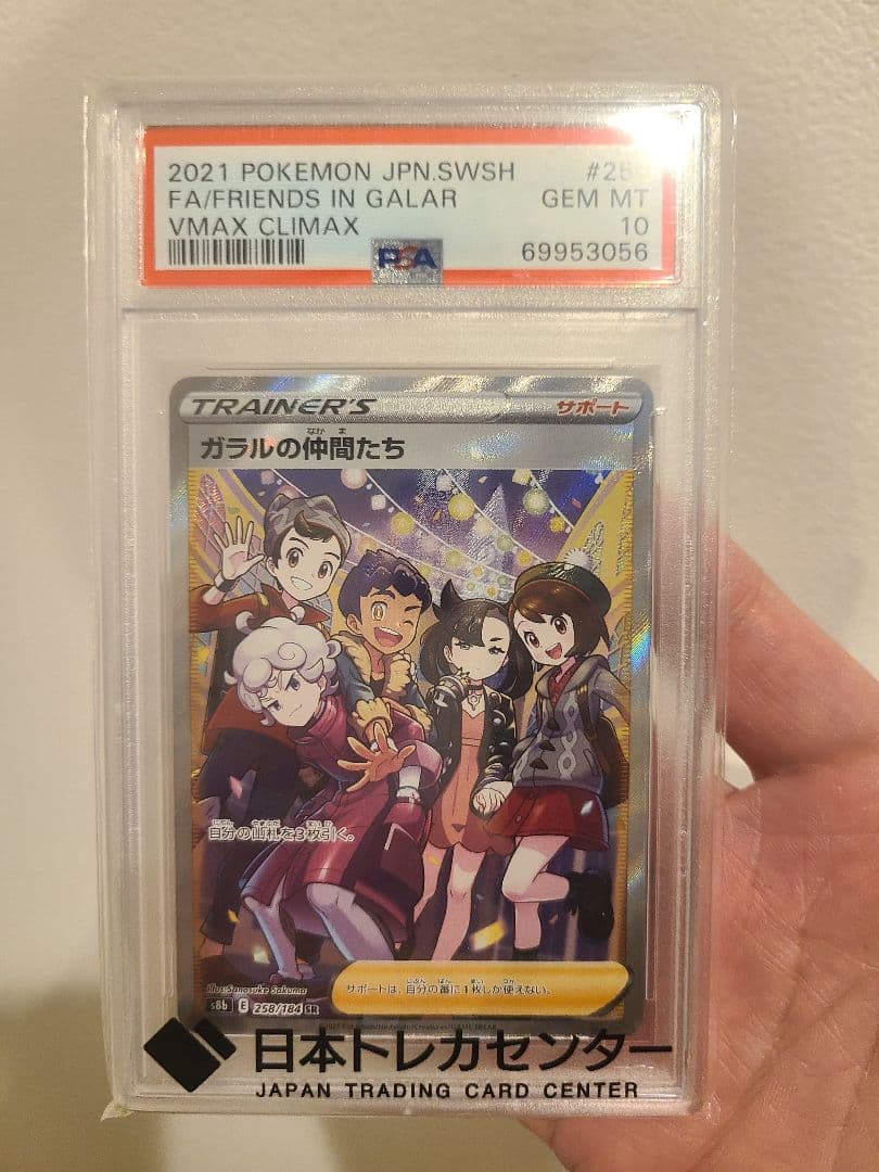 ガラルの仲間たち などなど写真全て ガラルの仲間たち【SR】{258/184}