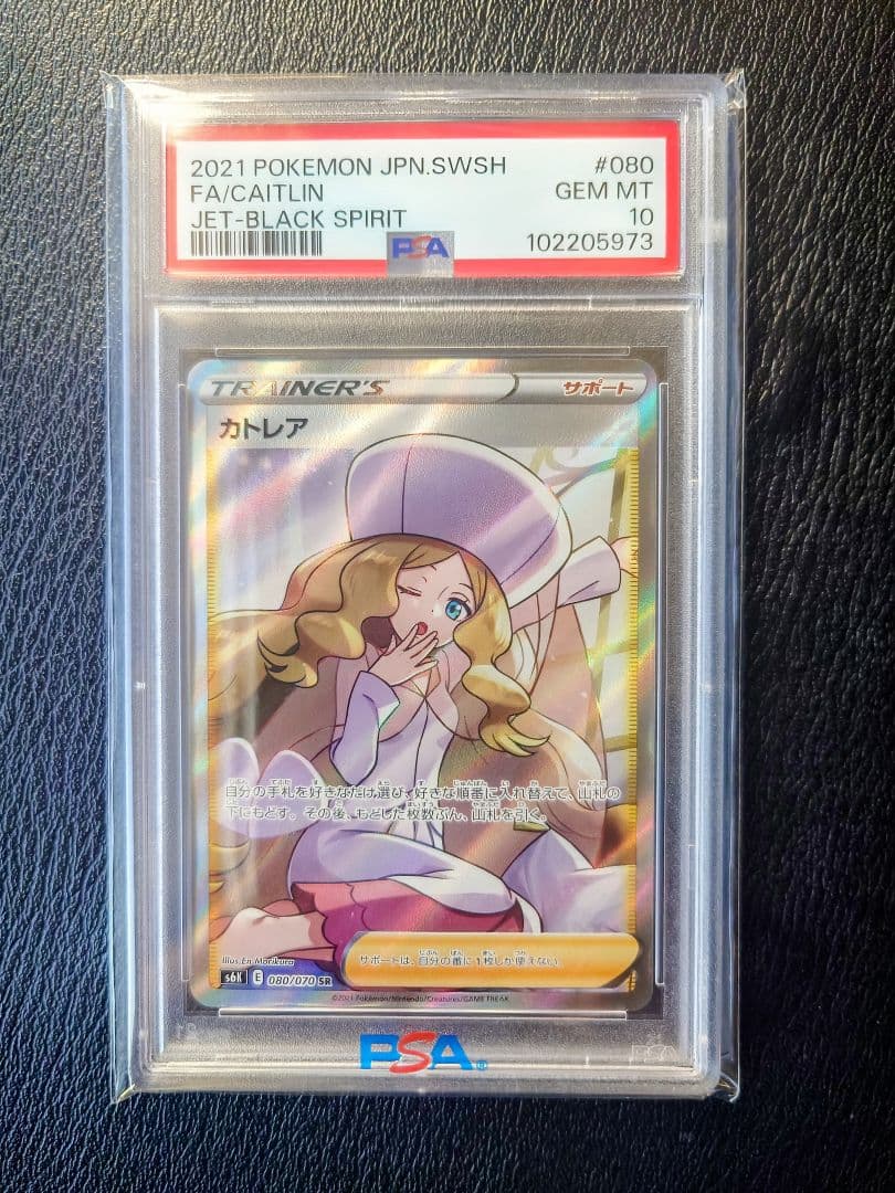 り*そ様 【PSA10】カトレア SR[S6K 080/070]拡張パック漆黒の