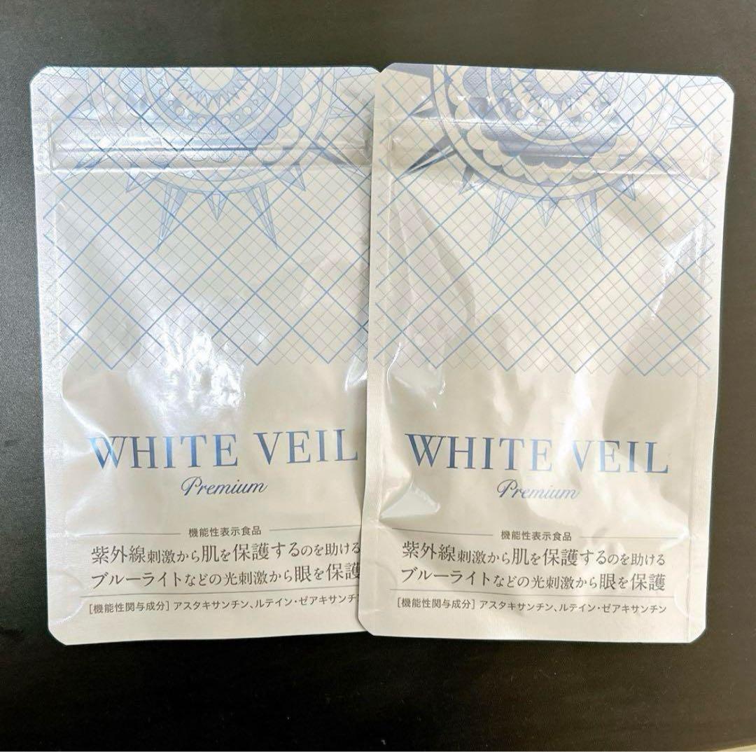 ＊匿名配送＊新品未開封＊キラリズム ホワイトヴェールプレミアム飲む日焼け止め2袋