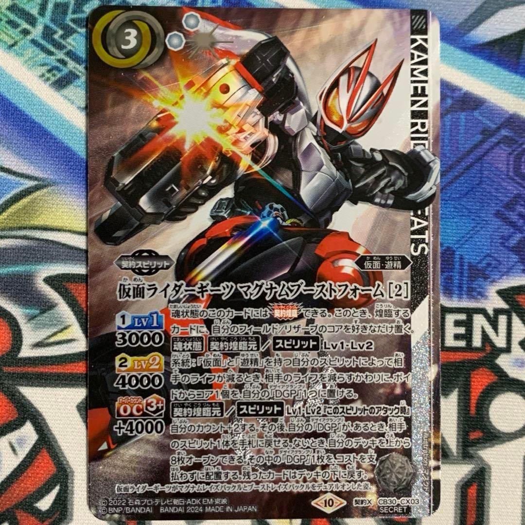 仮面ライダーギーツ マグナムブーストフォーム［2］ シークレットレア シク