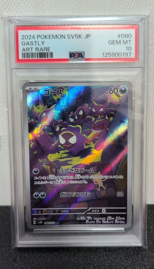 【人気急騰PSA10】ゴースAR