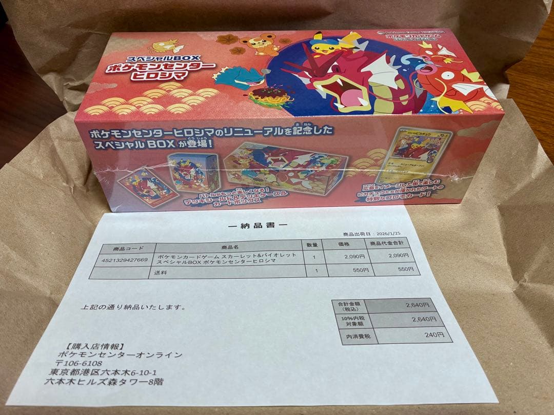 【未開封シュリンク付き】スペシャルBOX　ポケモンセンターヒロシマ【匿名配送】 スペシャルBOX『ポケモンセンターヒロシマ』【未開封BOX】 - カード
