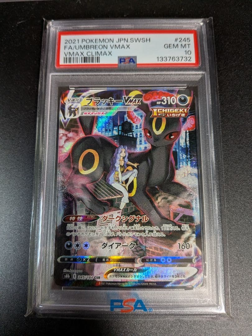 まりお ブラッキーVMAXクライマックスCSR 購入者確定中