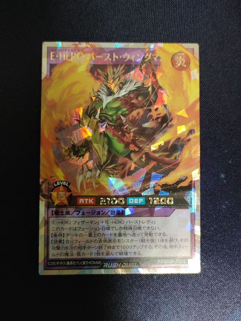 遊戯王　ラッシュデュエル　E・HEROバースト・ウィングマン　オーバーラッシュ