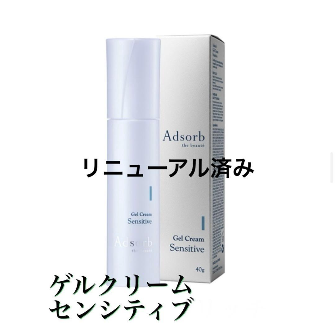 アドソーブ　2本セット！ ゲルクリームセンシティブ＋　ミルキーローション