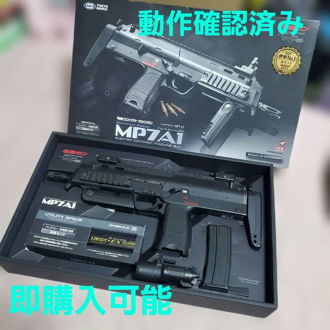 動作確認済み 東京マルイ MP7電動ガン 箱付属 東京マルイ MP7A1 箱有り 電動サブマシンガン 電動ガン エアガン