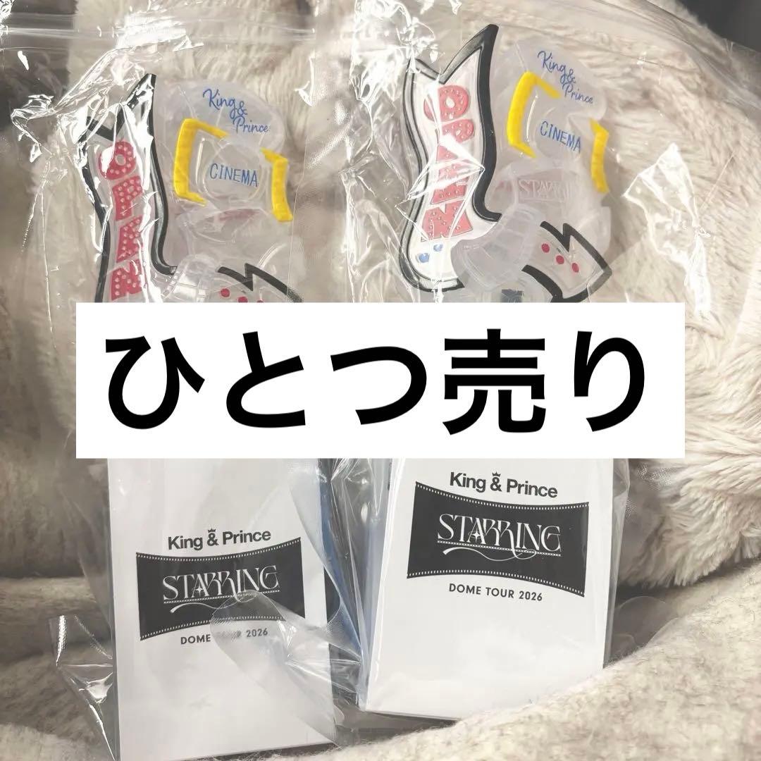 King & Prince ペンライト バラ売可