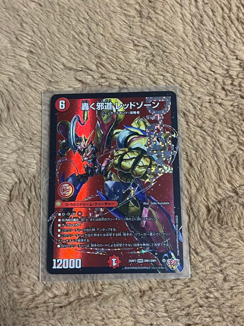 轟く邪道 レッドゾーン - メルカリ