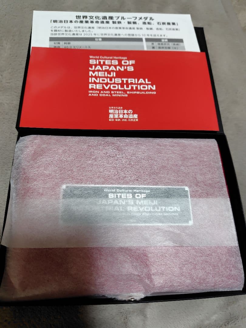 世界文化遺産プルーフメダル1オンス 造幣局 : 世界文化遺産プルーフメダル「明治日本の産業革命遺産 製鉄