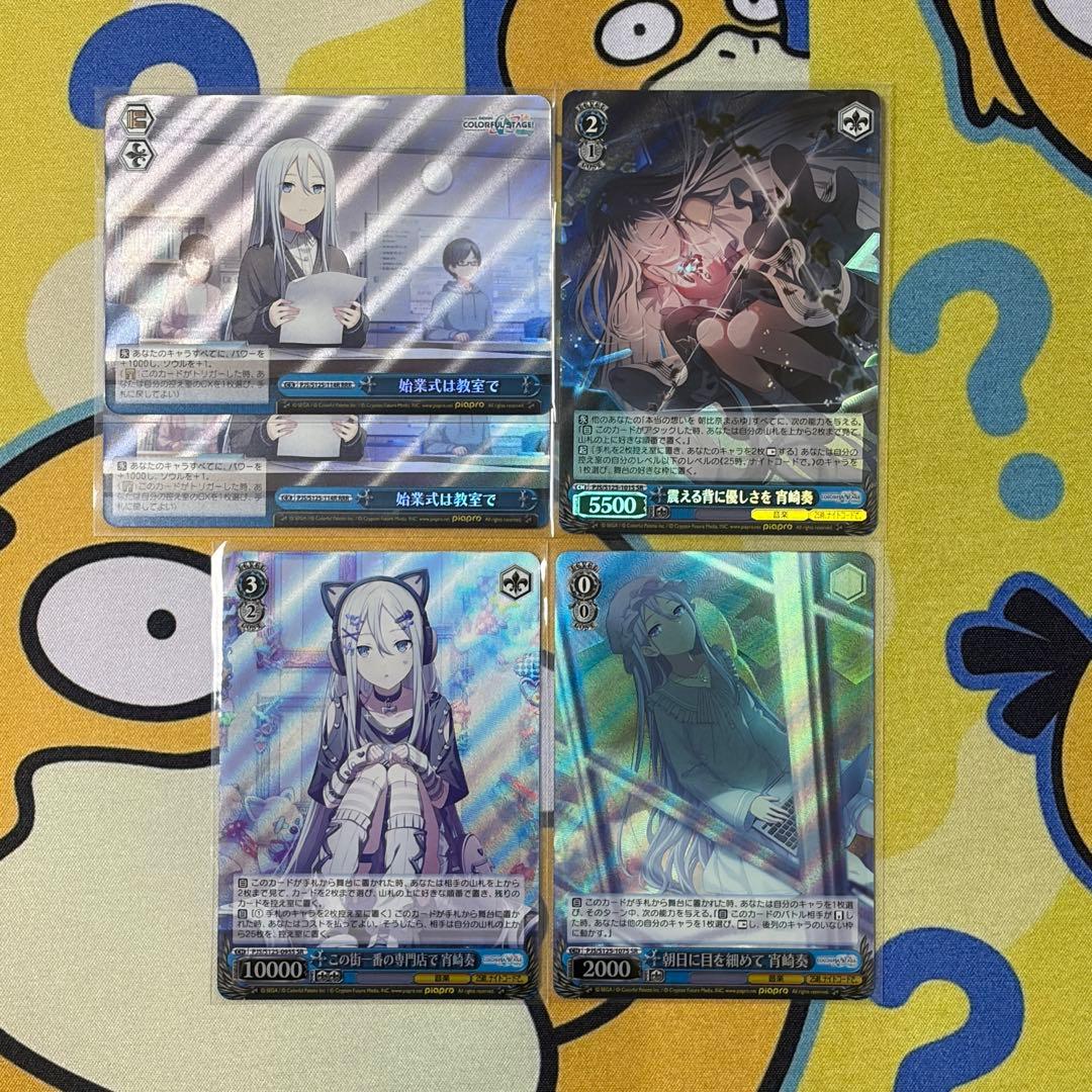 【ヴァイス】宵崎奏　RRR　SR　5枚セット　プロセカ　楠木ともり ヴァイス】宵崎奏 RRR SR 5枚セット プロセカ 楠木ともり - ヴァイス