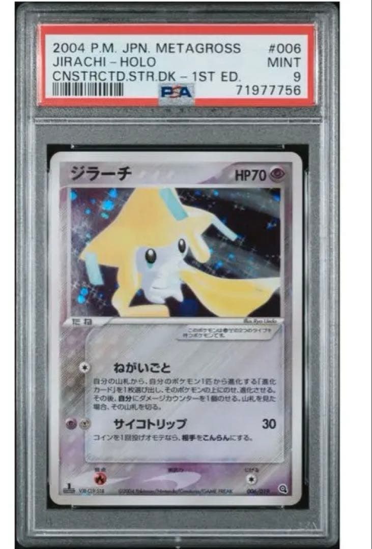 ポケモンカード ジラーチ① PSA9 - メルカリ
