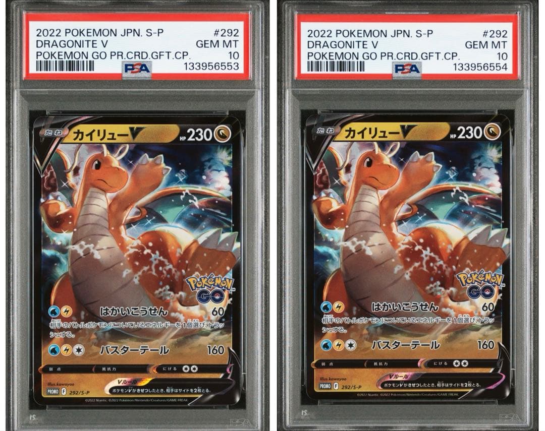 【PSA10連番】カイリューV PROMO 292/S-P