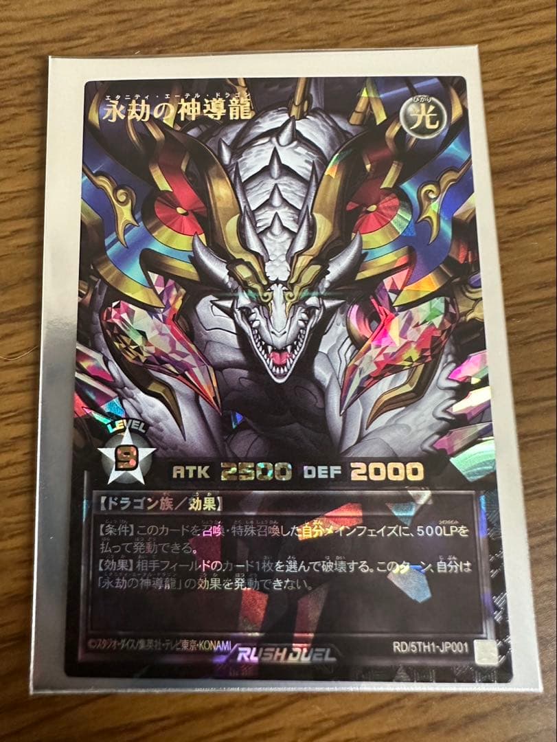 永劫の神導龍　KOH 永劫の神導龍 | カード詳細 | 遊戯王ニューロン ( ラッシュデュエル