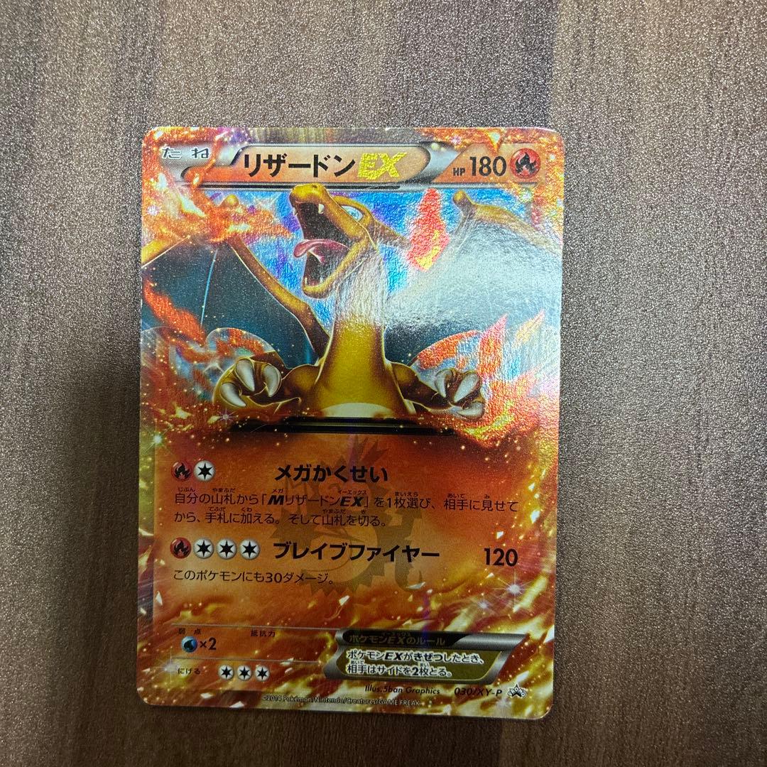 リザードンEX ポケモンカード