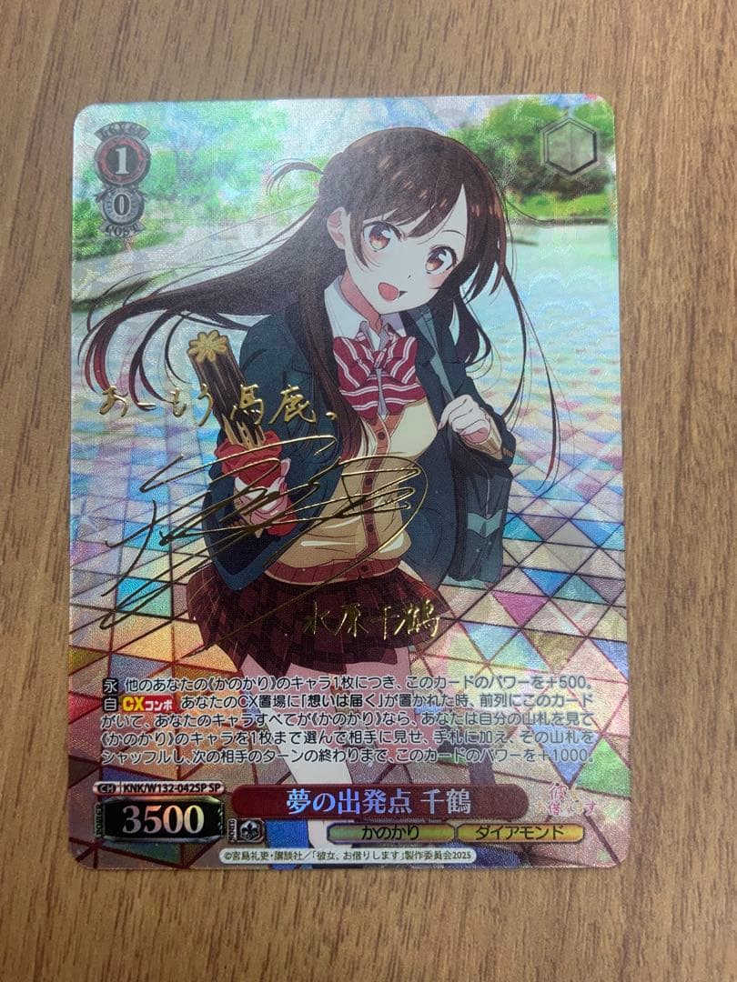 ヴァイス/彼女、お借りします Vol.2/SP/夢の出発点 千鶴 SP 夢の出発点 千鶴(サイン入り) 販売 | 彼女、お借りします Vol.2