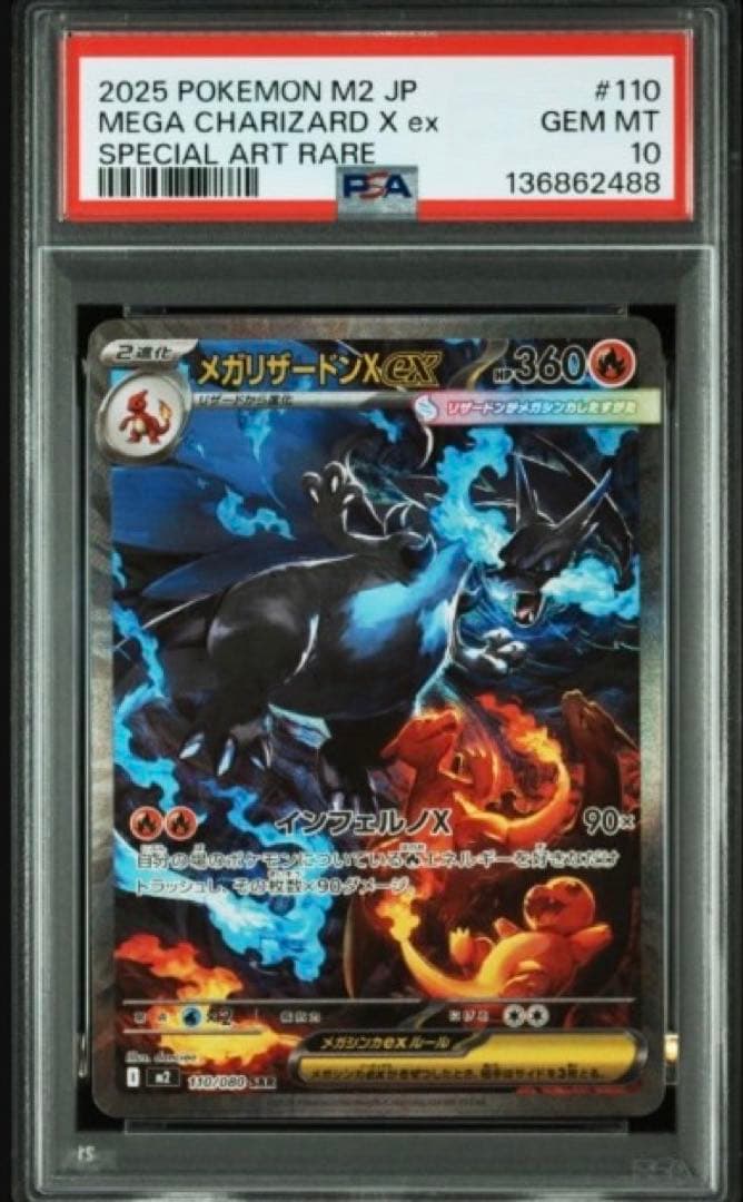 【PSA10】 メガリザードン X EX SAR インフェルノX 最安値