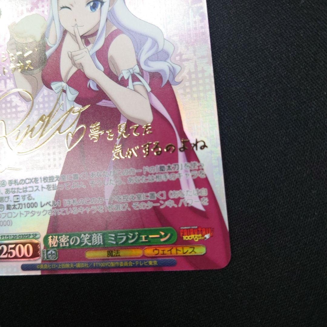 ヴァイス 秘密の笑顔 ミラジェーン SP フェアリーテイル - メルカリ