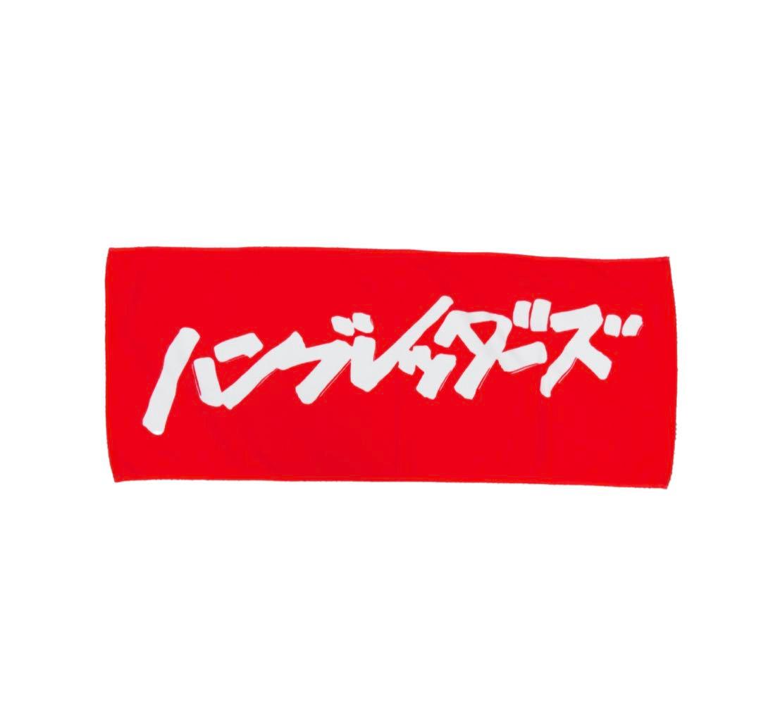 ハンブレッダーズ ロゴタオル レッド - メルカリ