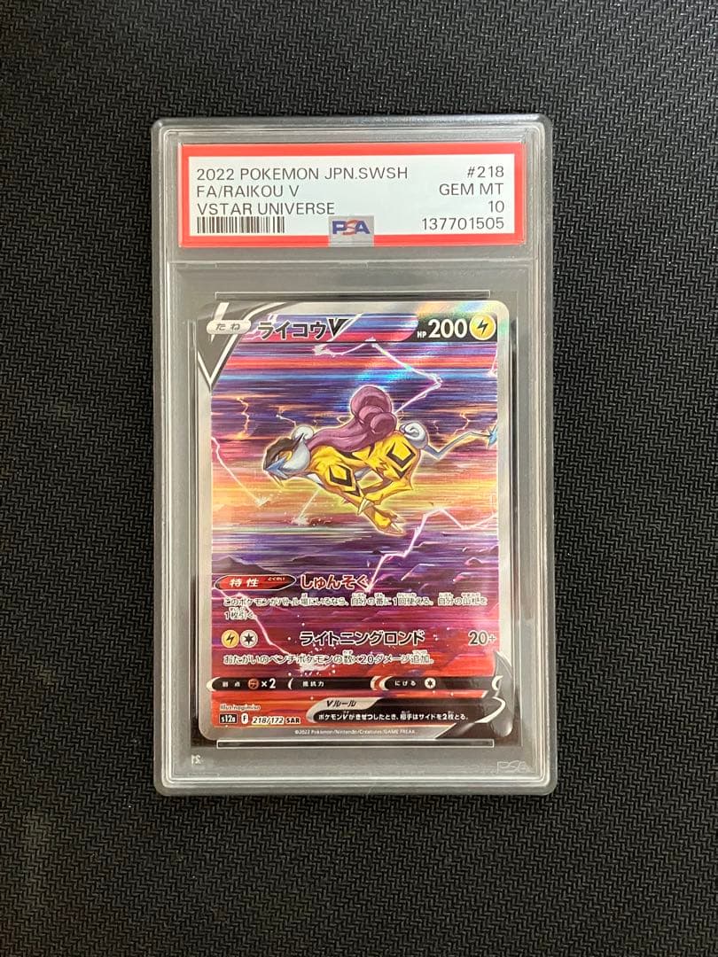 PSA10 3連番】エンテイ スイクン ライコウ V SAR Vユニ - メルカリ