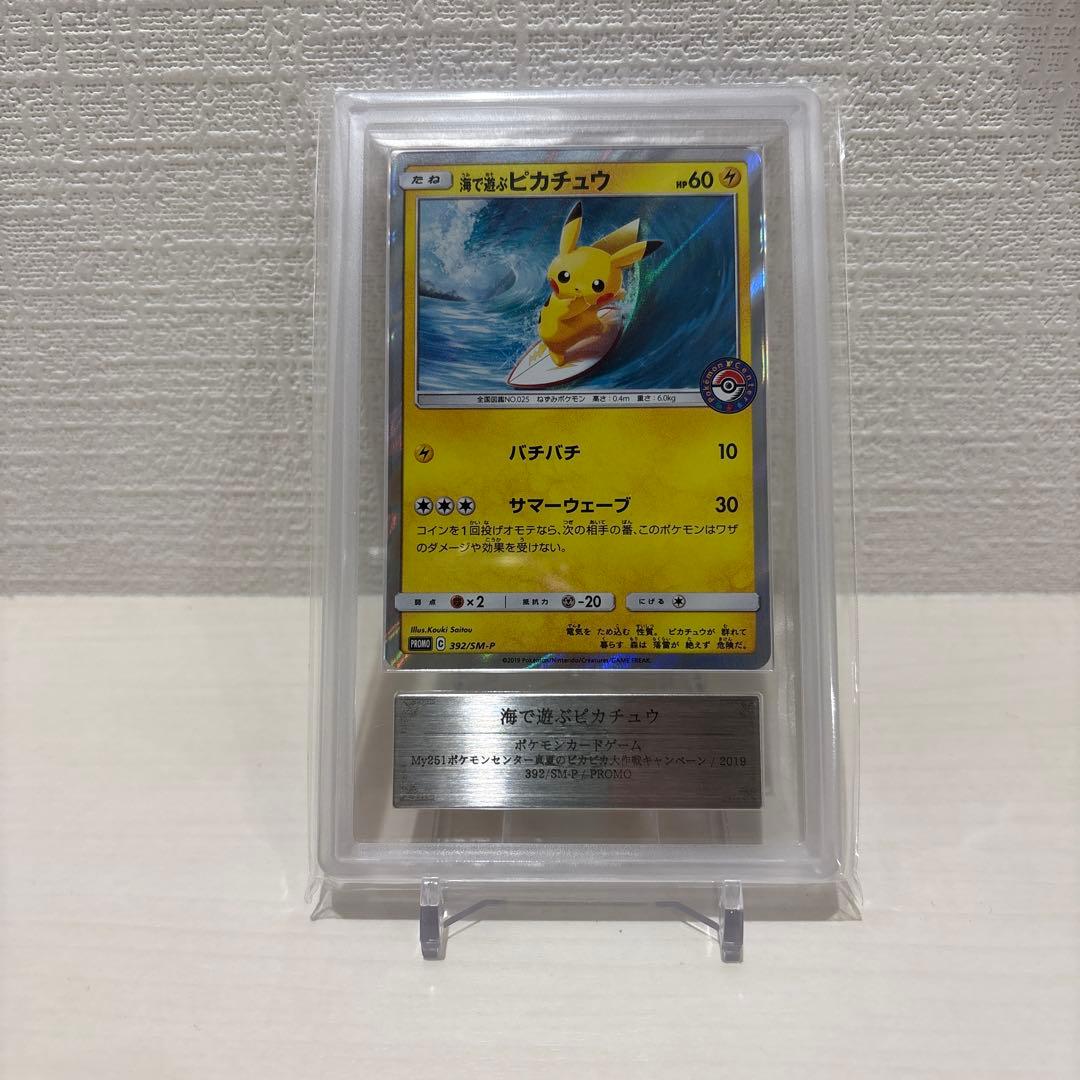 海で遊ぶピカチュウ　プロモ　ars9