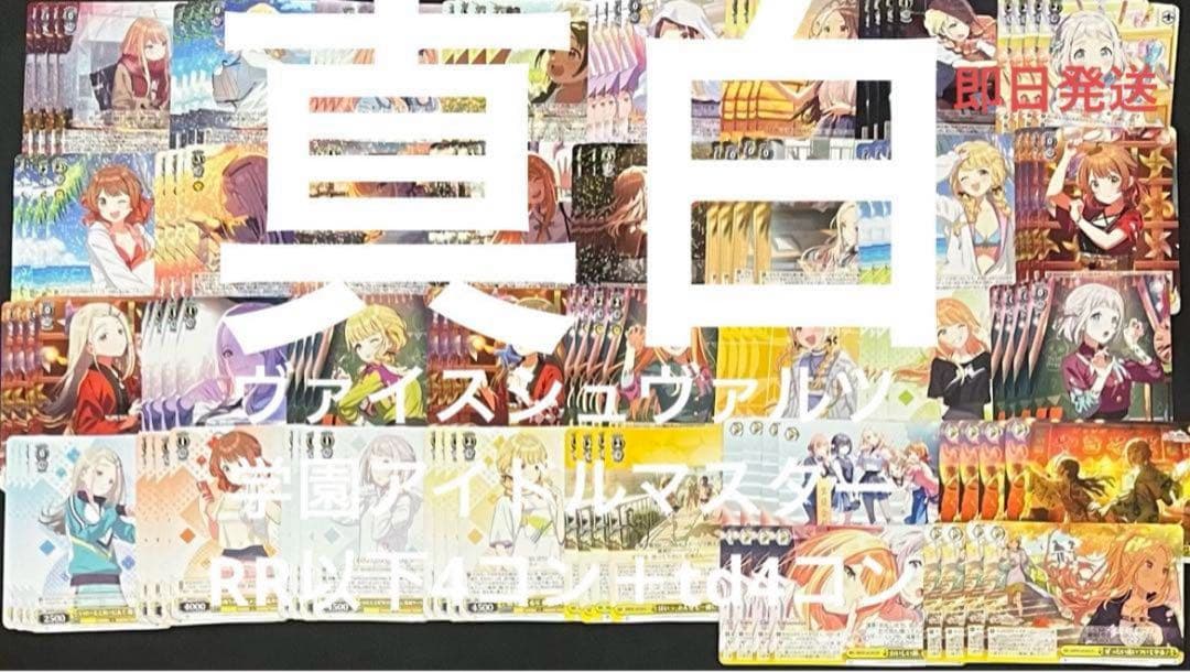 ヴァイスシュヴァルツ学園アイドルマスターRR以下4コン＋td4コン　④ 学マス 学園アイドルマスター」R以下4コンセット【ヴァイスシュヴァルツトレカ