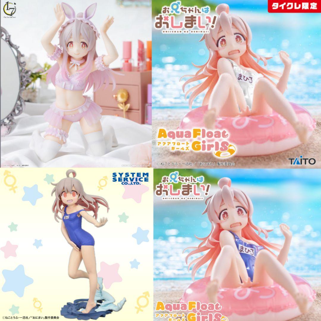 お兄ちゃんはおしまい！ 緒山まひろ プライズフィギュア 4体セット ★新品未開封