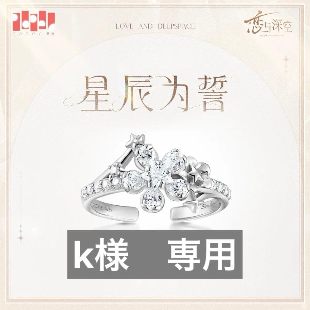 k様　セイヤ一点