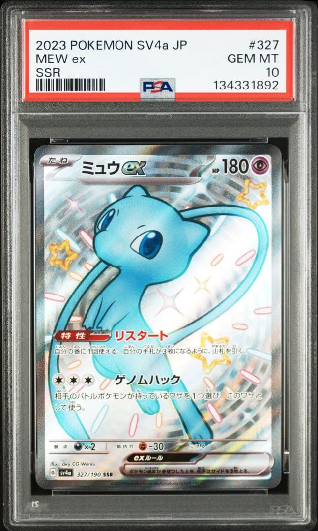 北*☆様 PSA10 ミュウex SSR [SV4a 327/190]