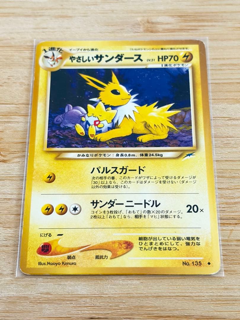 ポケモンカード（旧裏）やさしいサンダース - 拡張パック第4弾 闇