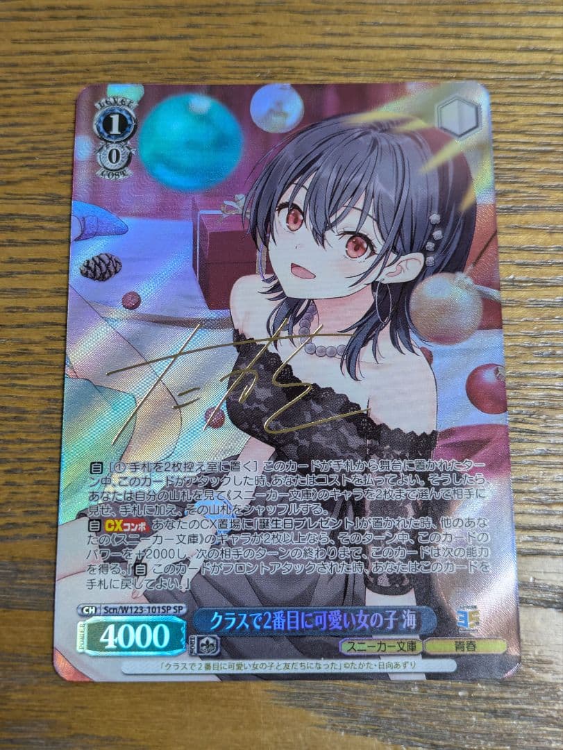 ヴァイスシュバルツ　スニーカー文庫 クラスで2番目に可愛い女の子 海　sp