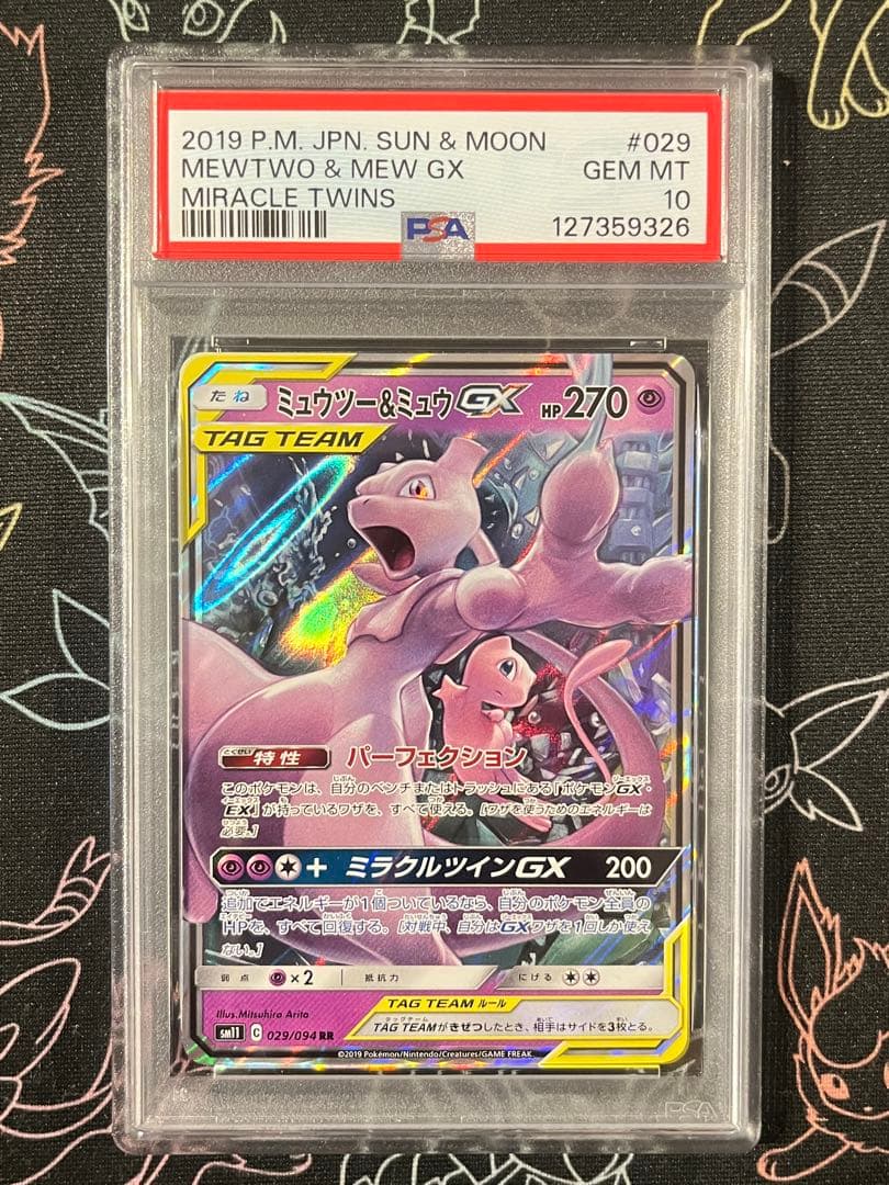 ●PSA10 ミュウツー＆ミュウGX RR ワンオーナー品 ポケモンカード