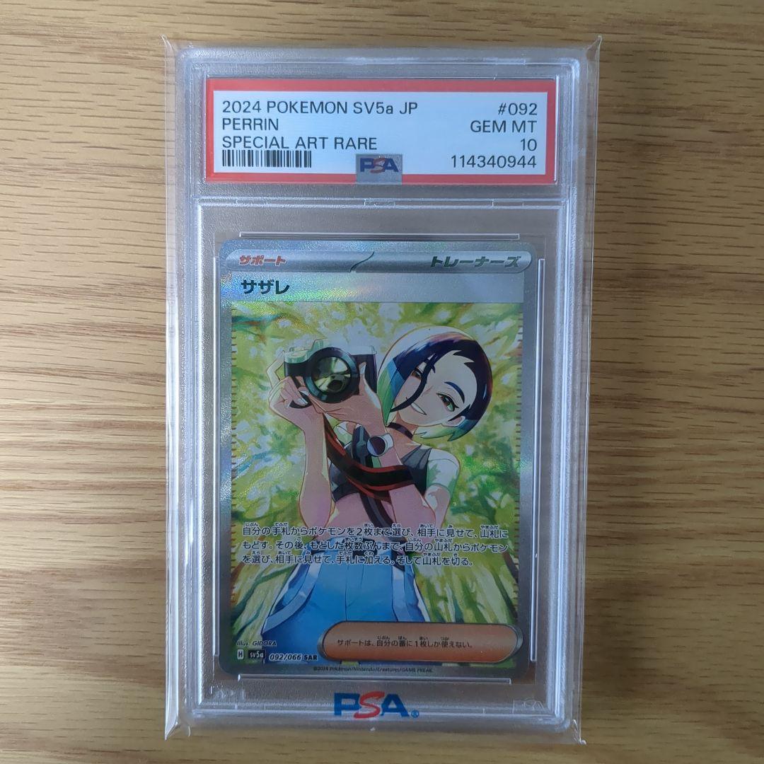 【PSA10】サザレ SAR SV5a クリムゾンヘイズ 092/066 PSA10】 サザレ (SAR) {092/066} [SV5a/クリムゾンヘイズ] [SV] - magi