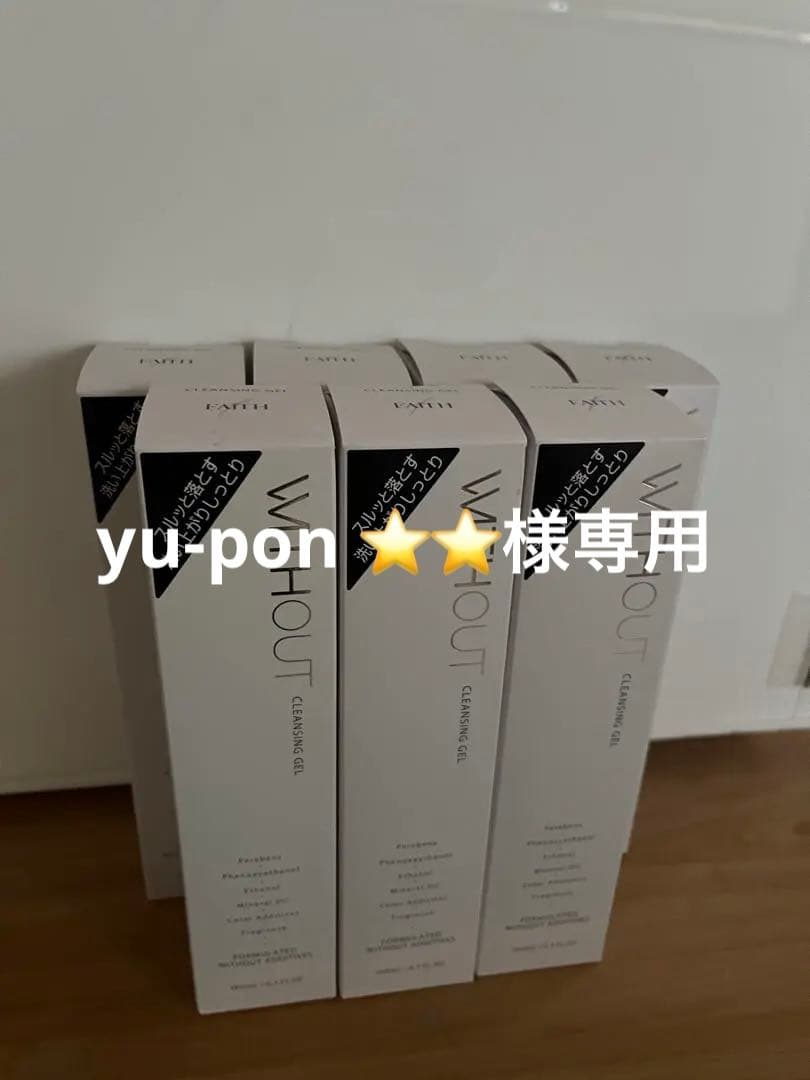 ウィズアウトクレンジングジェル１８０ml７本セット