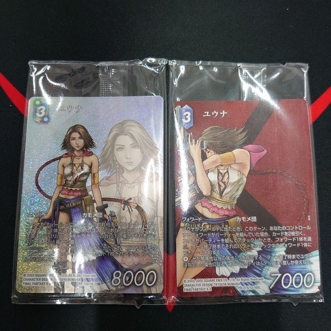 FFTCG ユウナ 未開封 プロモ フルアート 2枚 セット