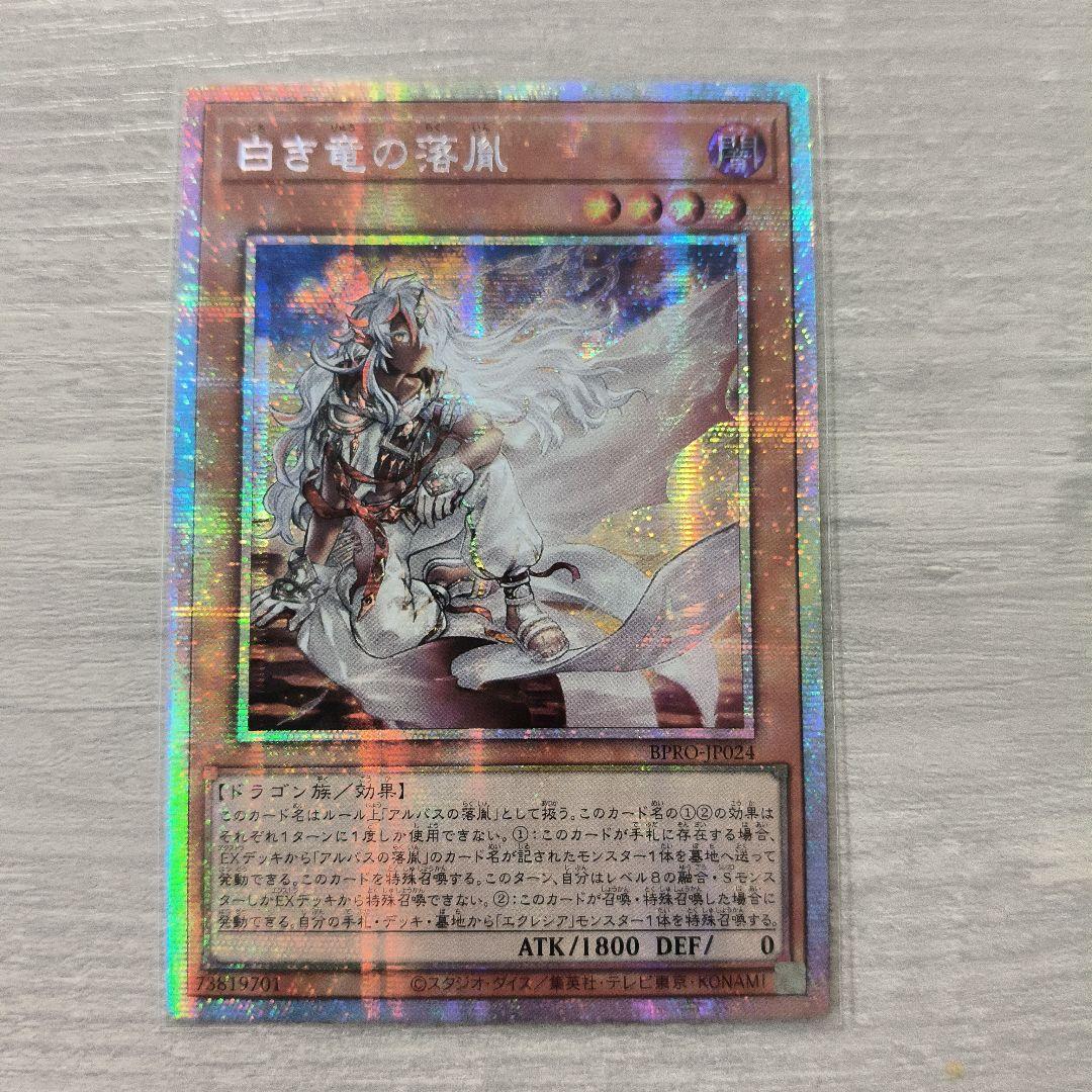 遊戯王　白き竜の落胤　プリシク　プ アジア版 #02 ☆アジア☆白き竜の落胤【プリズマティックシークレット】{アジアBPRO