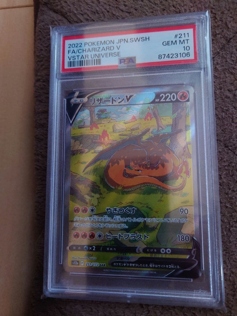 リザードンV sar PSA 10 PSA10】リザードンV (SAR) {211/172} [S12a] - magi通販【ポケモン