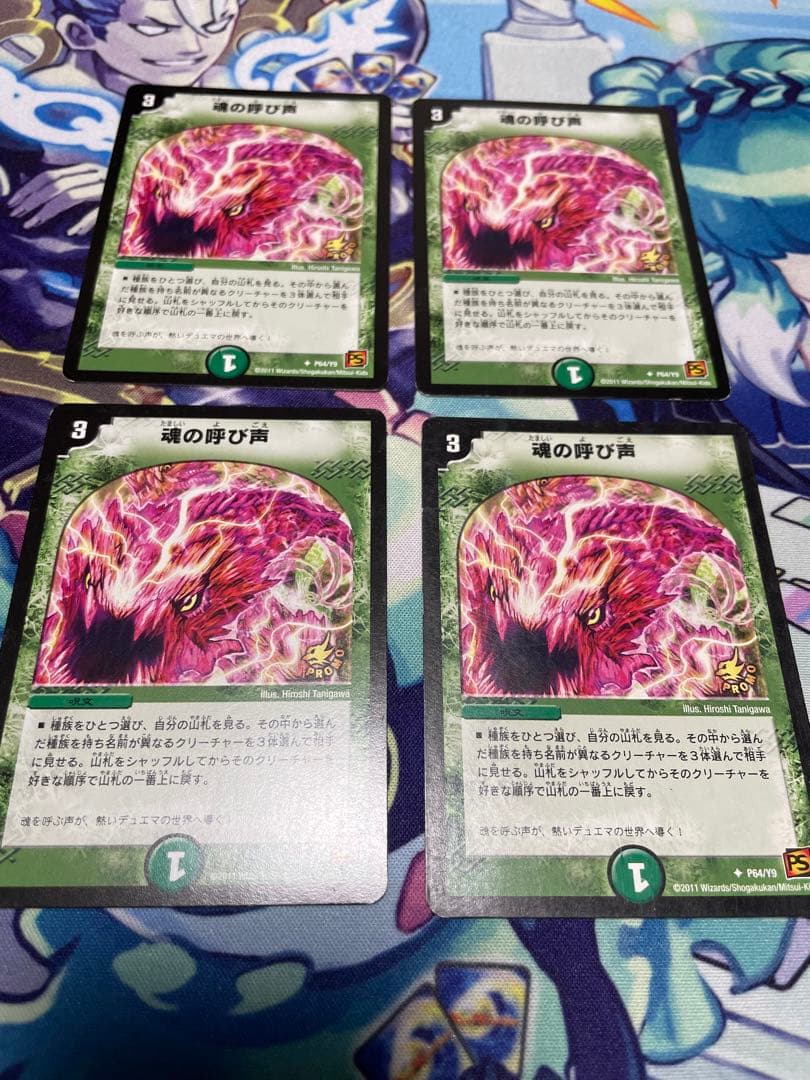 魂の呼び声 プロモ 4枚