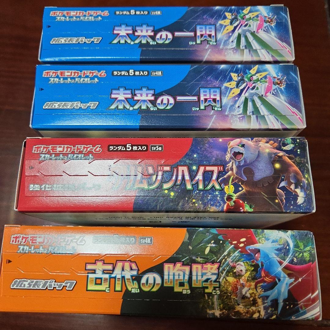 ポケモンカードゲーム 未来の一閃・クリムゾンヘイズ・古代の咆哮 セット