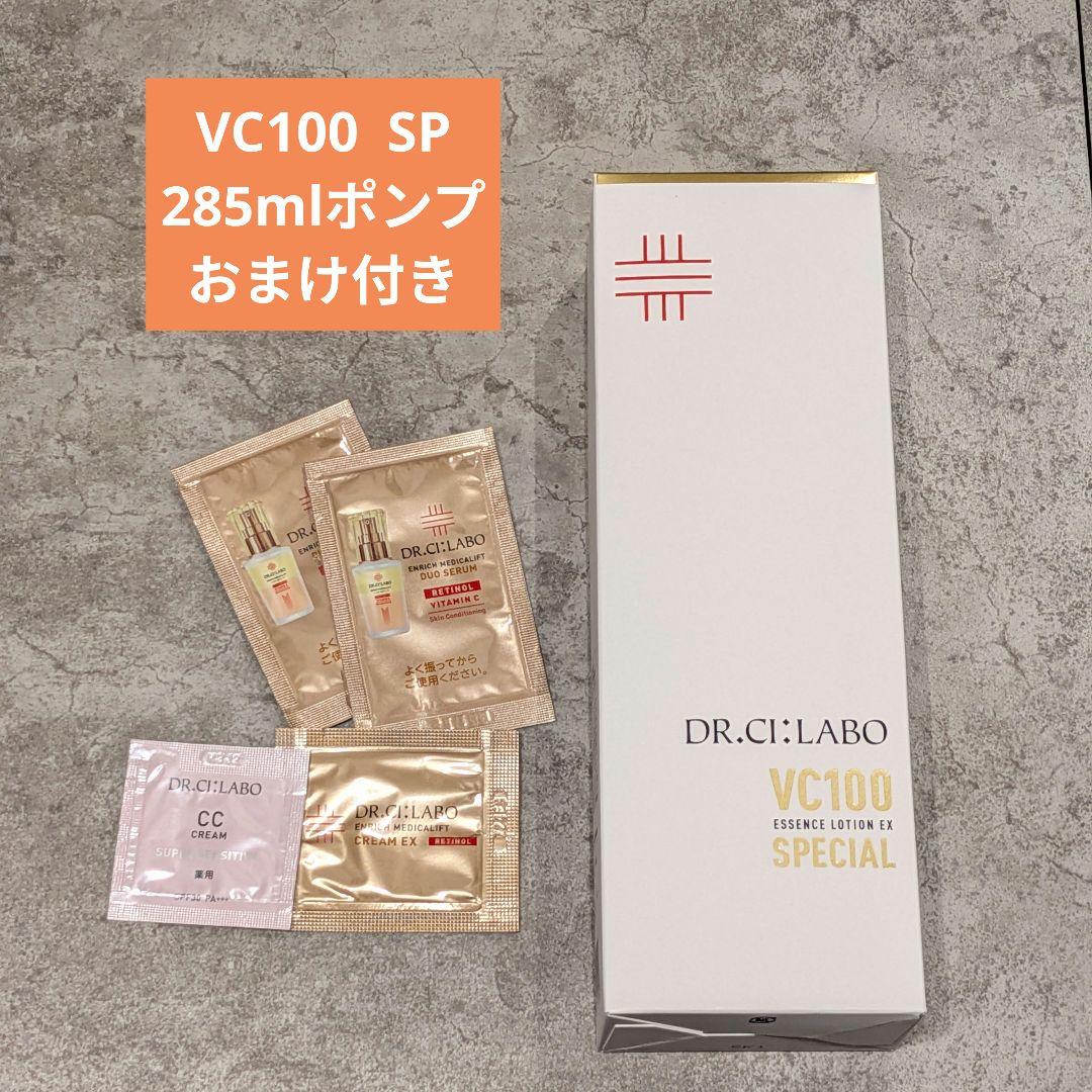 VC100エッセンスローションEXスペシャル285ml ポンプ+おまけ付