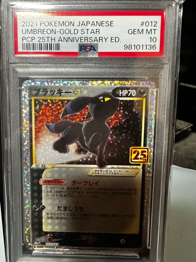 ポケモンカード 2021 ブラッキー ゴールドスター 25周年記念