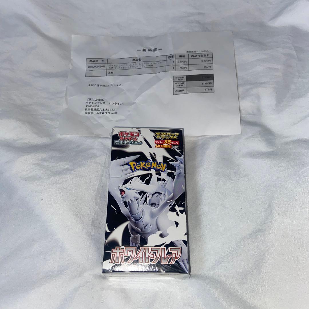 新品未開封正規品ポケモンカードゲーム拡張パックデラックスホワイトフレア1BOX
